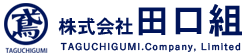 株式会社田口組